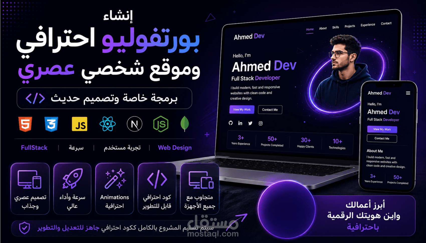 تطوير معرض أعمال احترافي (Personal Portfolio) بتصميم عصري ومتجاوب