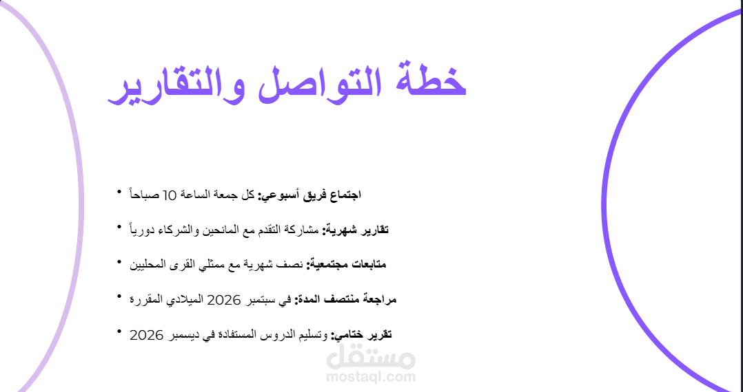 عرض تقديمي لمشروع