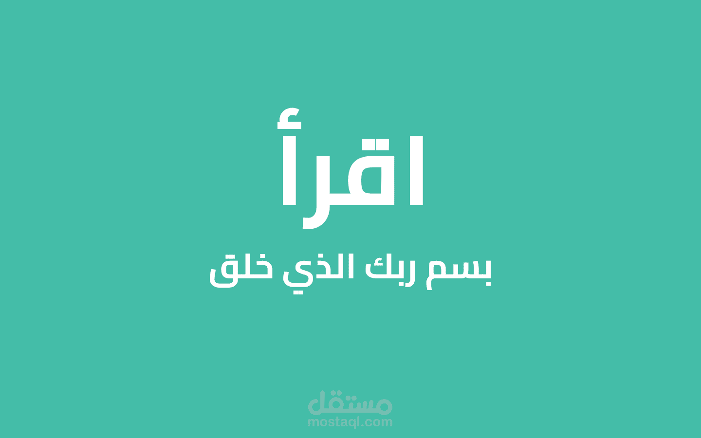 تطبيق اقرأ - تطبيق للقرأن الكريم