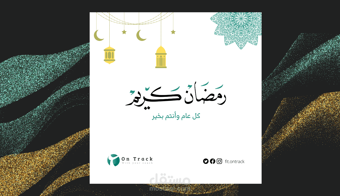 تصميم بوست تهنئة رمضان بهوية تطبيق OnTrack