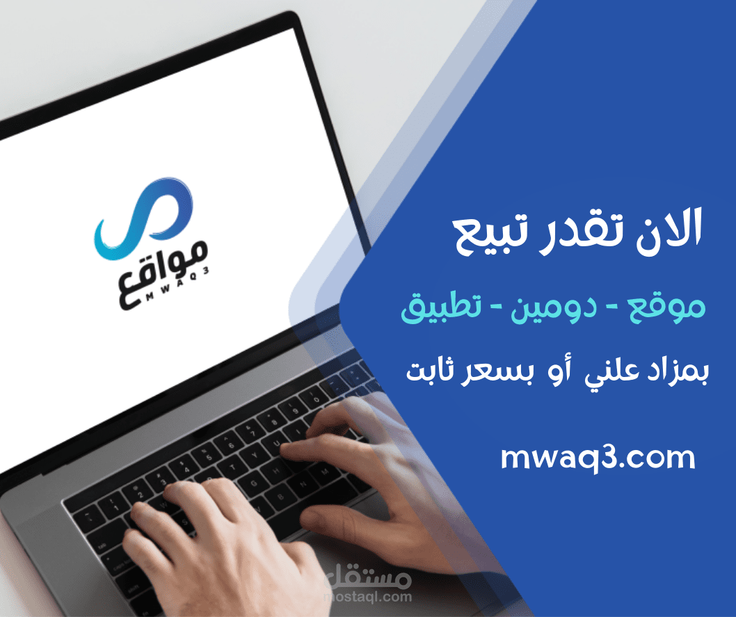 تصميم بوست إعلاني لشركة مواقع