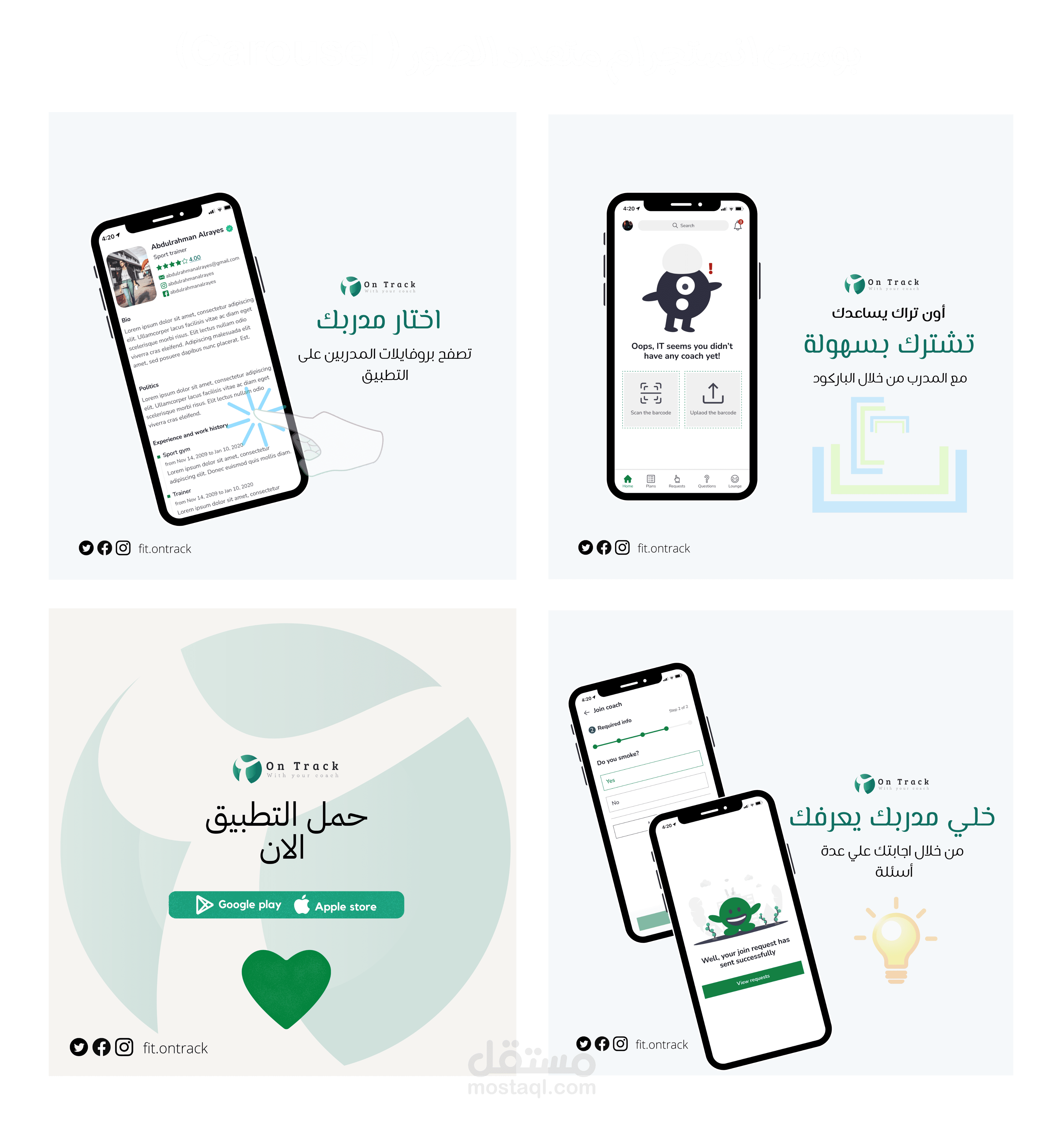 تصميم منشور انستجرام متعدد الشرائح لشرح مميزات تطبيق أون تراك
