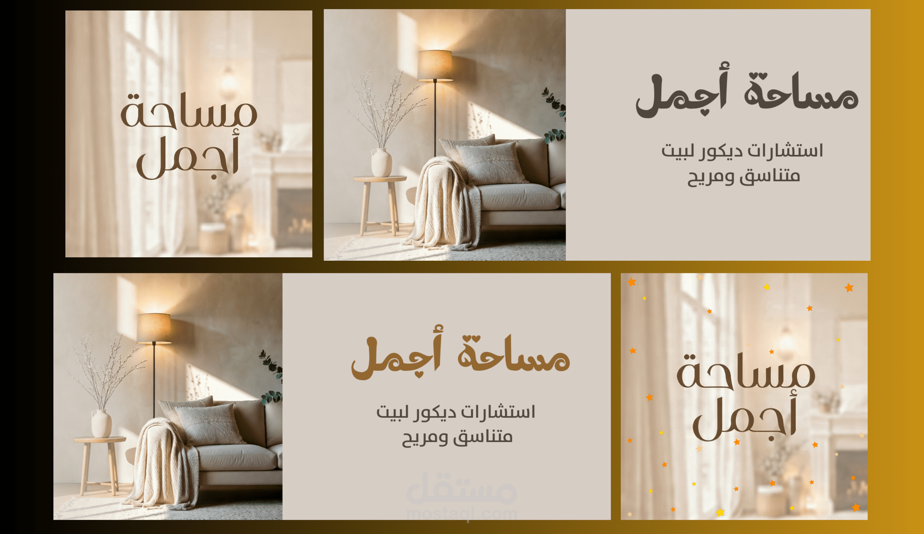 تصميم لوجو وبانر احترافي لبراند استشارات ديكور: مساحة أجمل