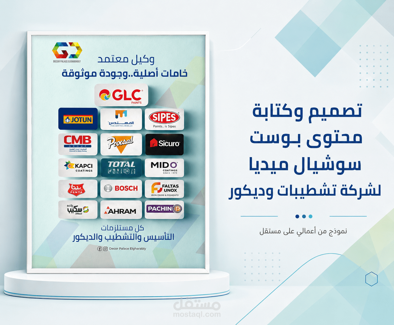تصميم وكتابة محتوى بوست سوشيال ميديا لشركة تشطيبات وديكور