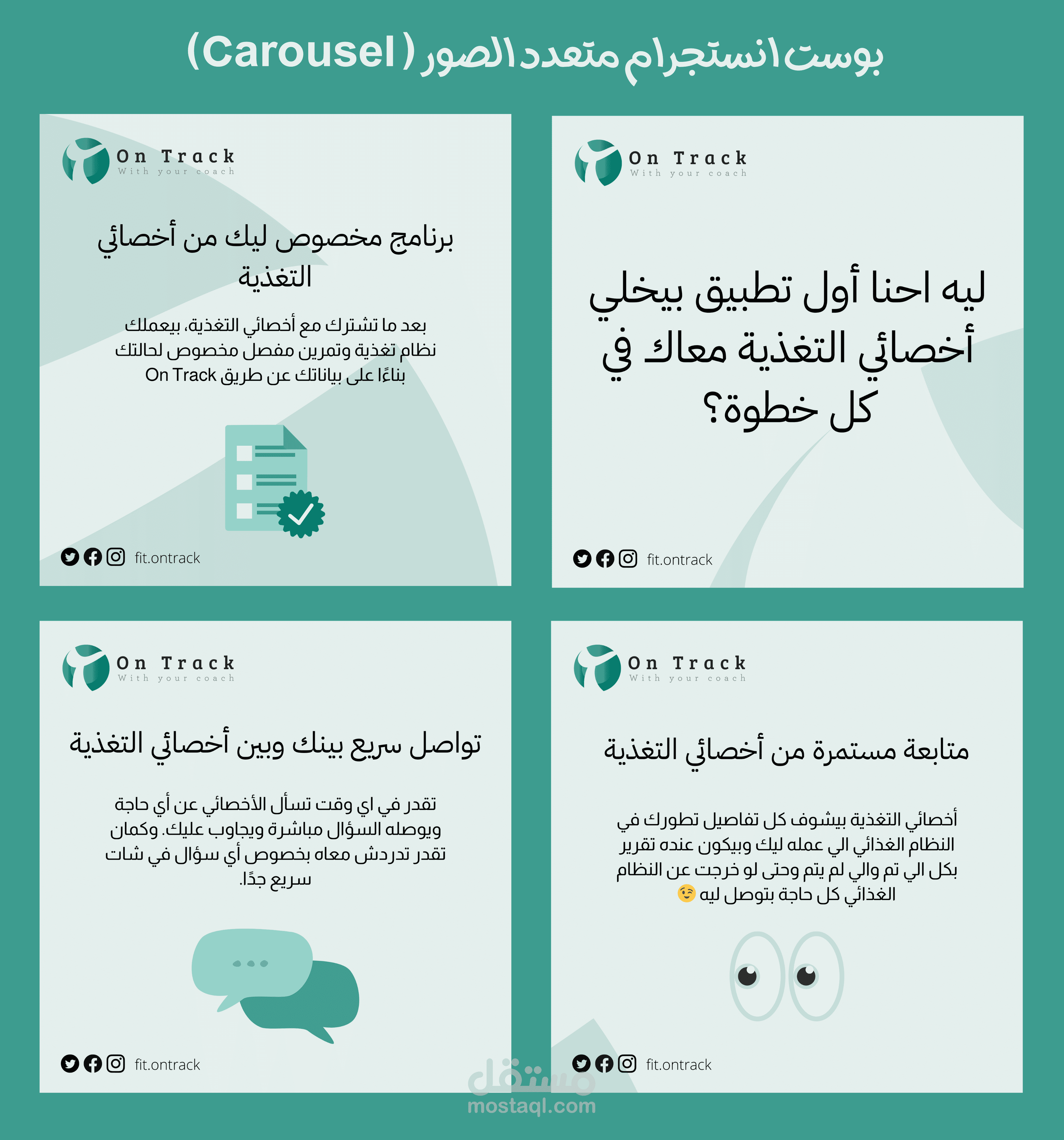 تصميم بوست توعوي متعدد الصور لإنستجرام