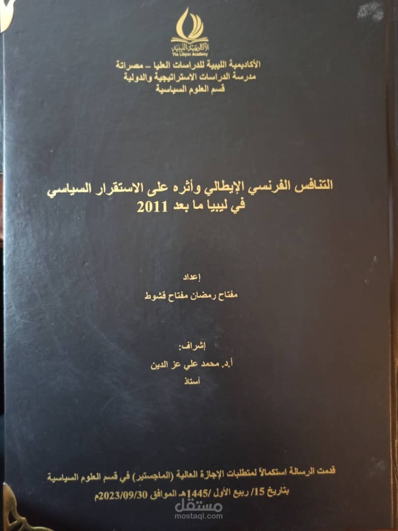 نموذج بحث أكاديمي وتنسيق ملفات وورد باحترافية