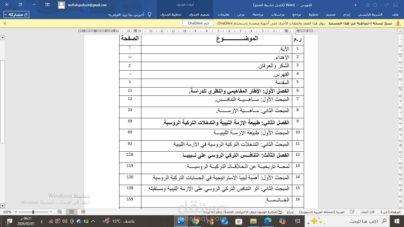 تنسيق جداول وفهارس إلكترونية