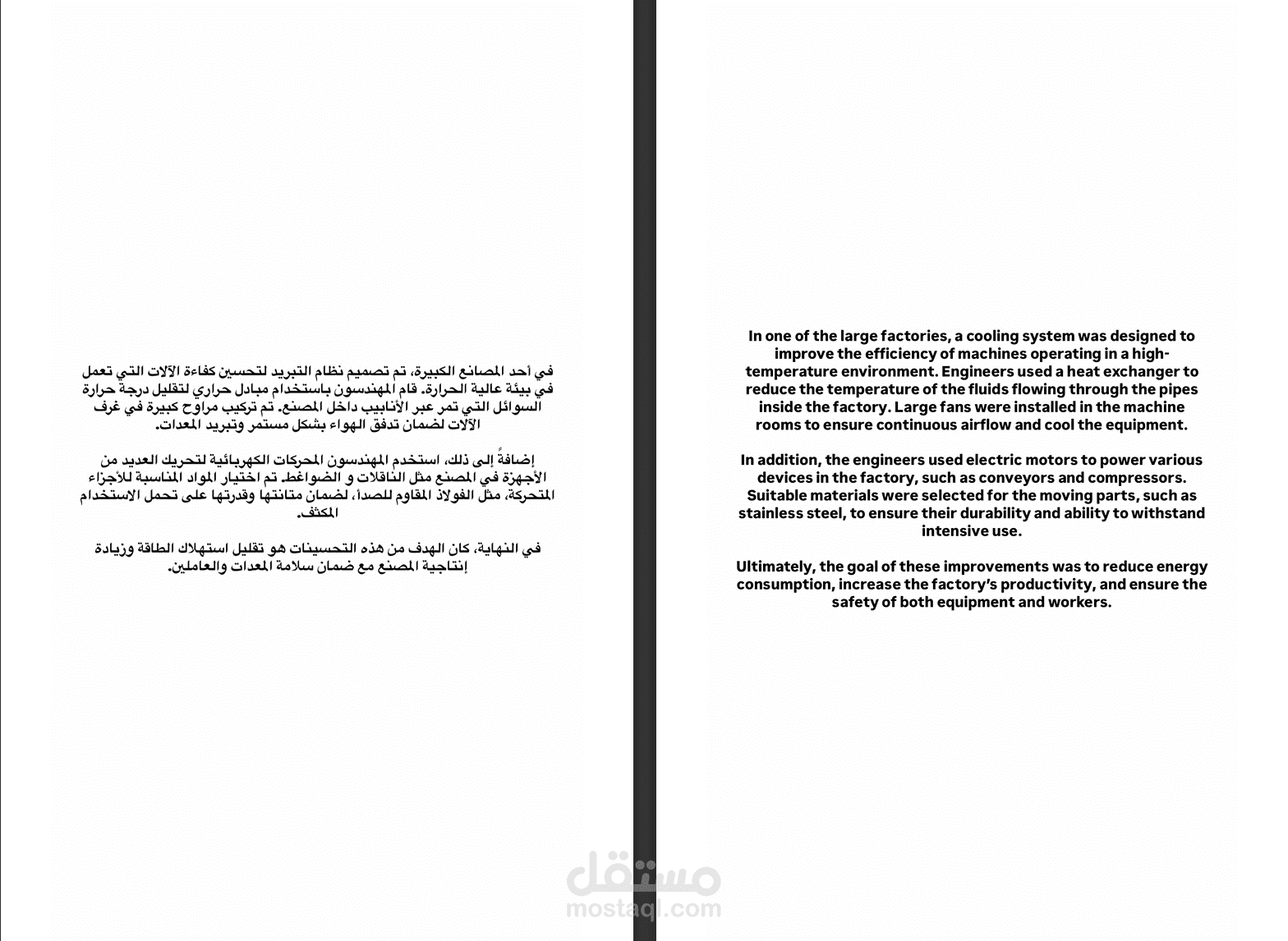 ترجمة نص عام من العربية للإنجليزية.