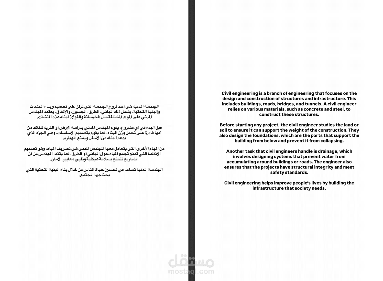 ترجمة نص اكاديمي قصير من الانجليزية الى العربية