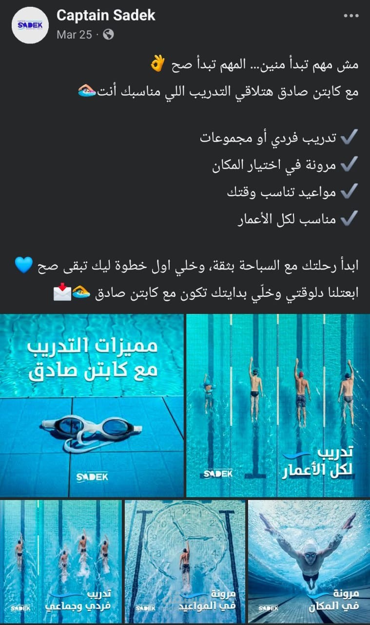 كتابة محتوي لبراند سباحة علي منصة فيسبوك