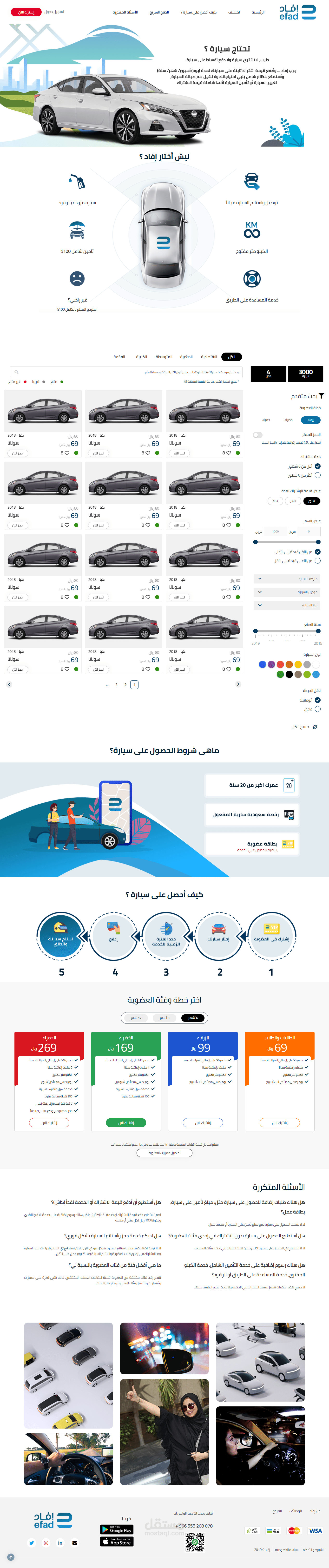 ( EfadCar ) موقع سعودى لتأجير السيارات
