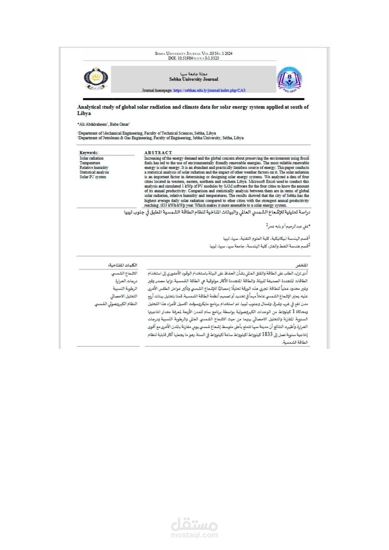 كتابة ورقات علمية