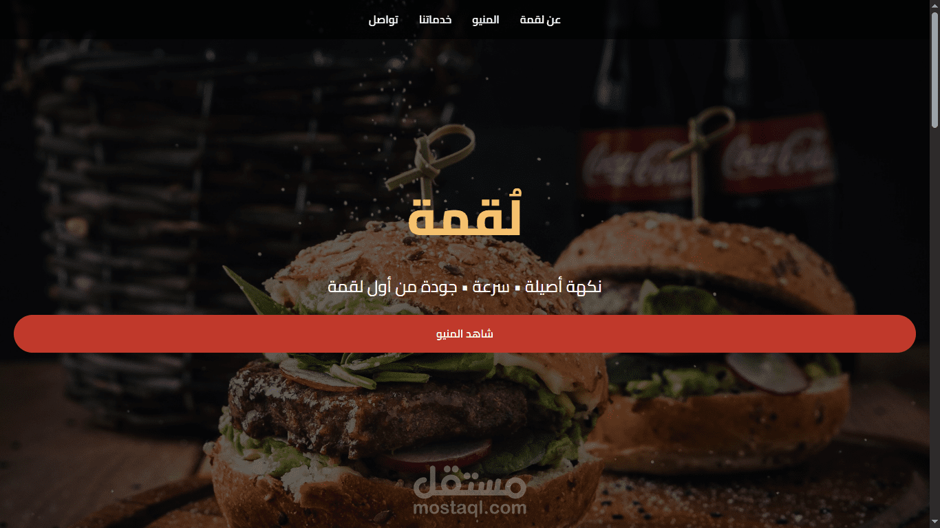 موقع لمطعم وهمي