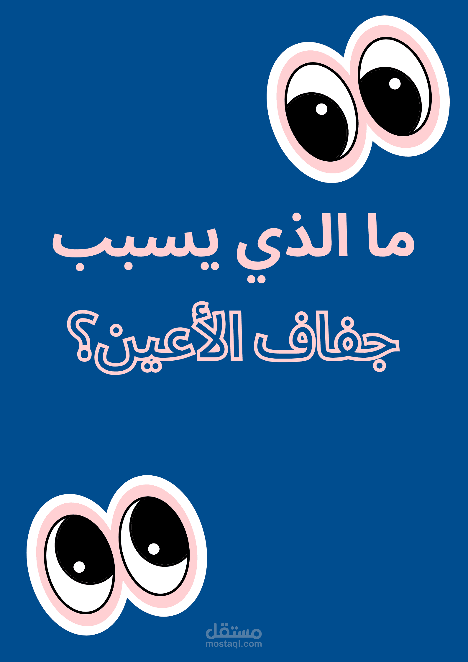 SYSTANE® eye drops advertisement: translation