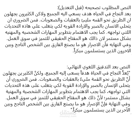 تدقيق لغوي وتنسيق محتوى (نموذج مقال عام)