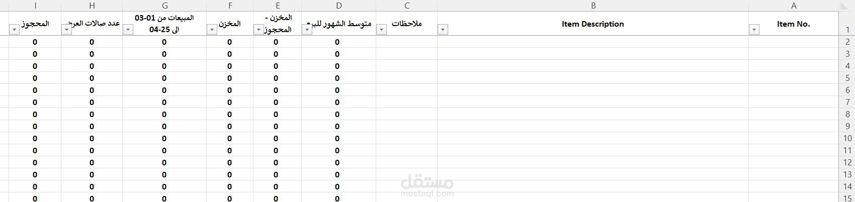 إنشاء شيت Excel احترافي لإدارة المخزون والمبيعات والإيرادات