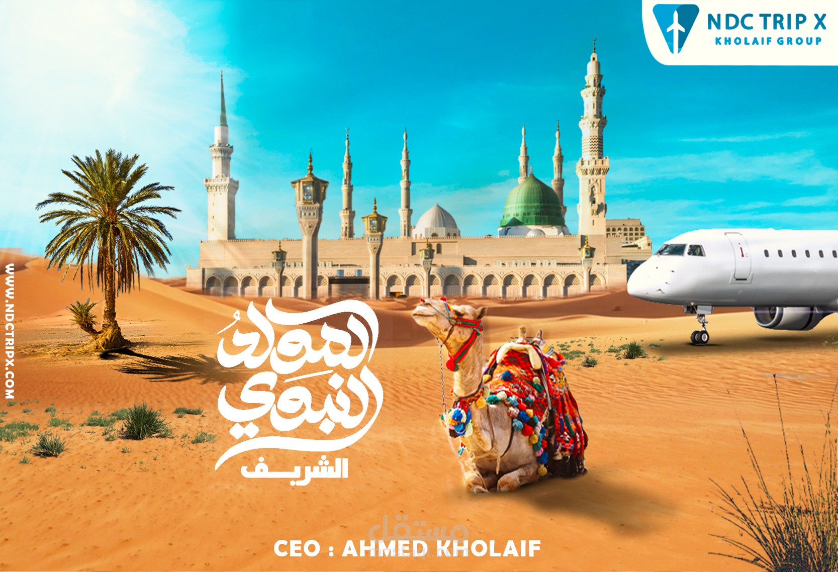 المولد النبوي الشريف