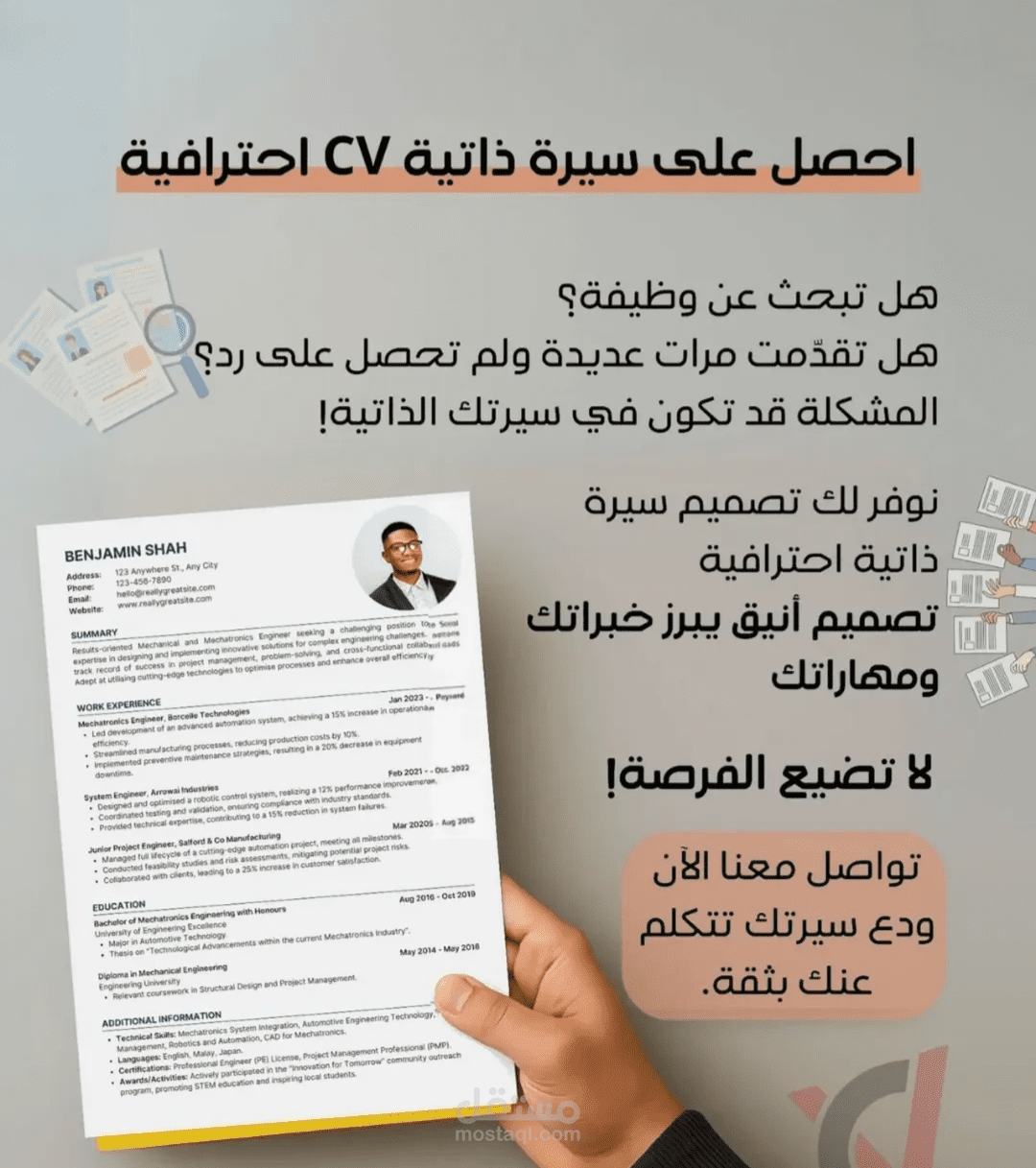 كتابة سيرة ذاتية (CV) احترافية