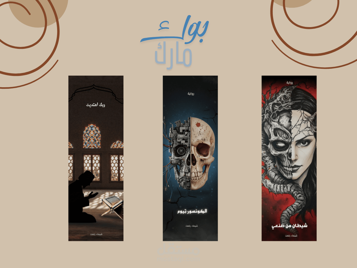 تصميم فواصل الكُتب - بوك مارك  (Bookmark Design) بإحترافية