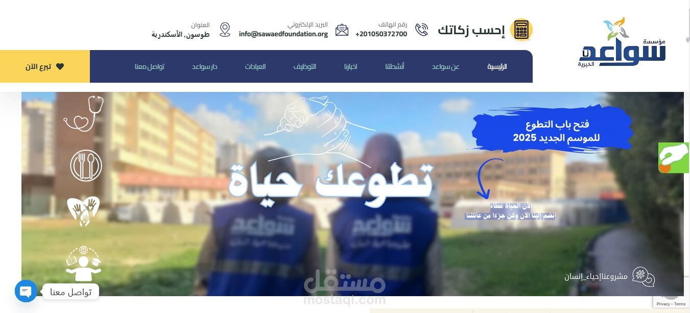 مؤسسة سواعدنا الخيرية