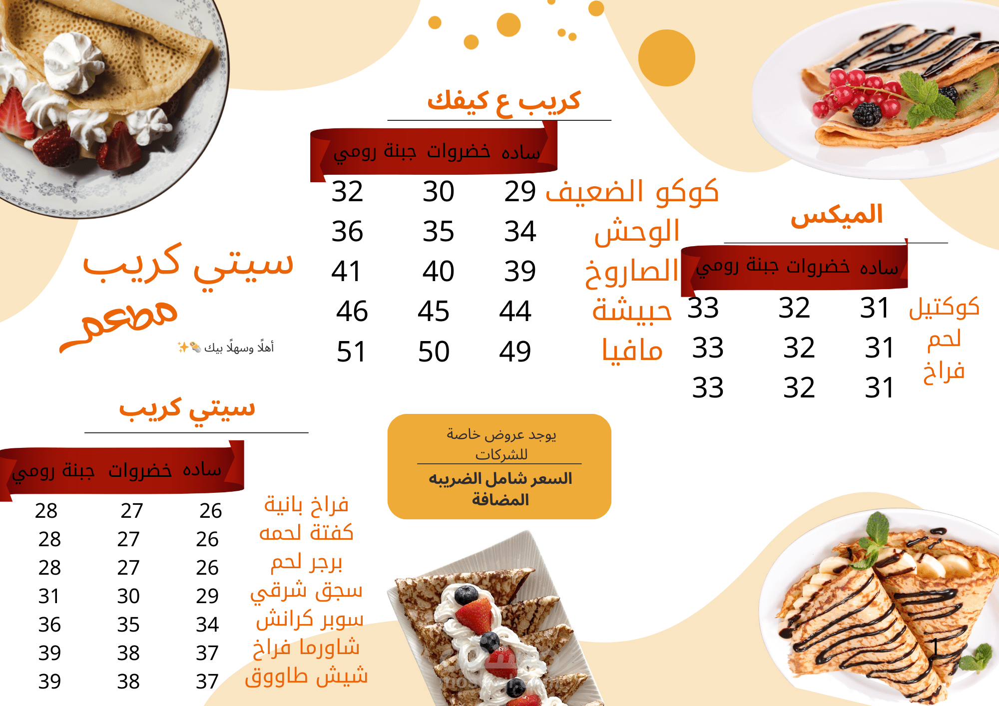 تصميم منيو مطعم كريب احترافي – تنظيم بصري دقيق وتجربة قراءة سهلة وجذابة