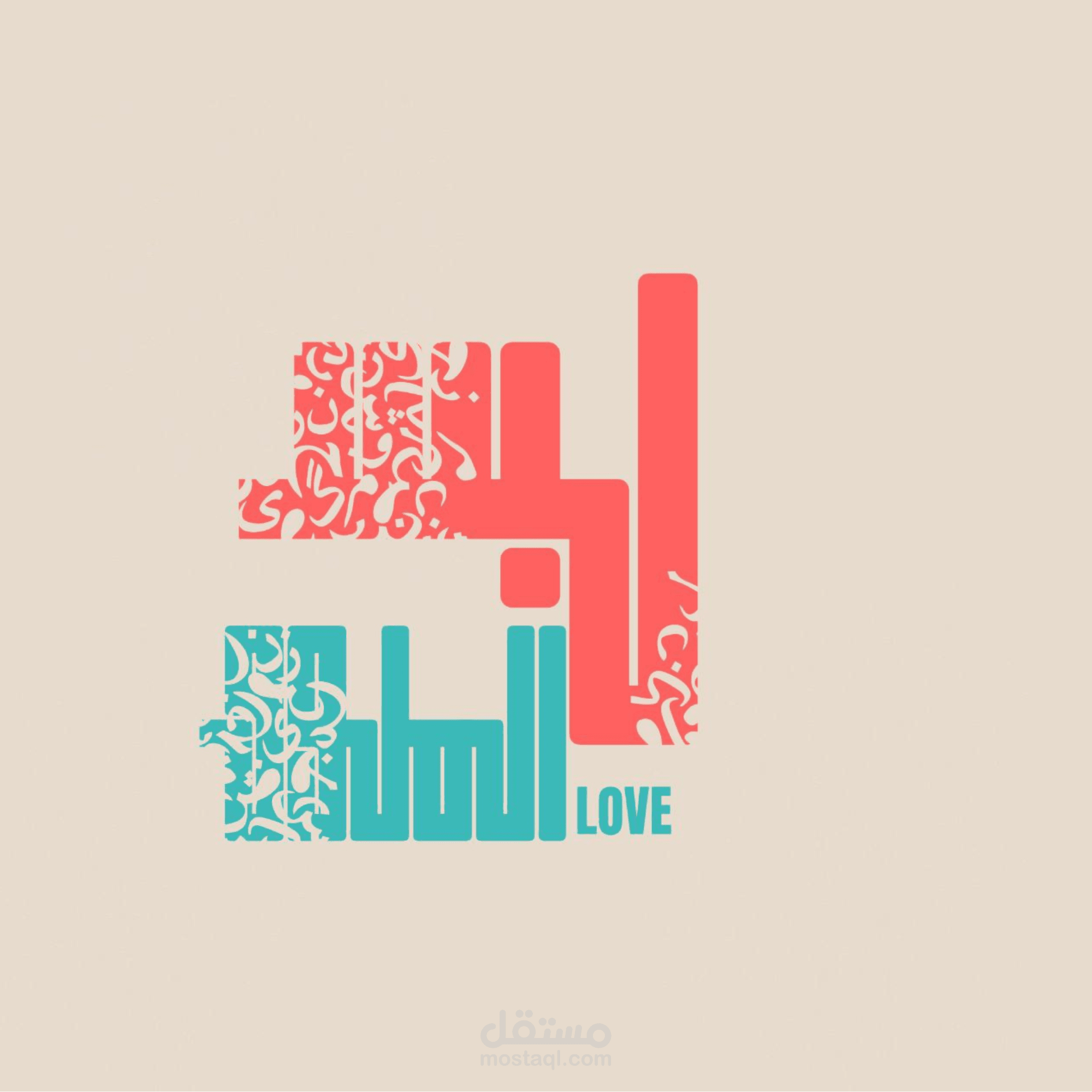 شعار براند أزياء إسلامية بلمسة عربية حديثة