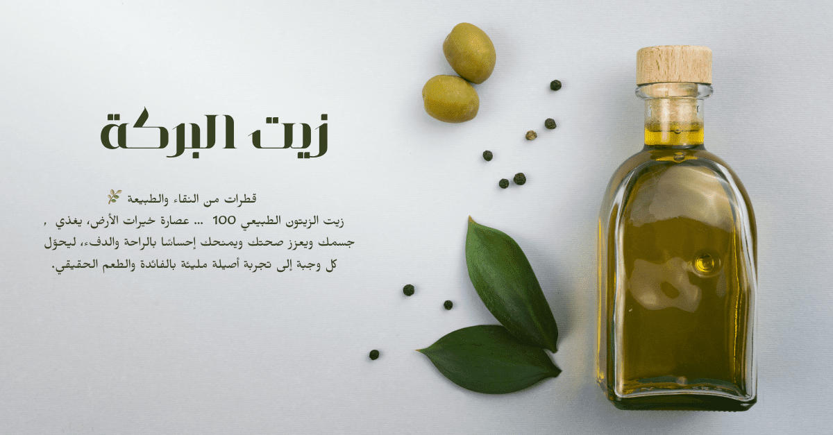 منتج زيت زيتون