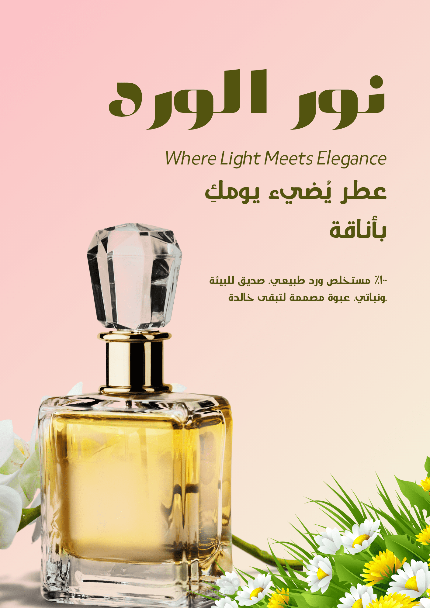 منتج عطور للنساء