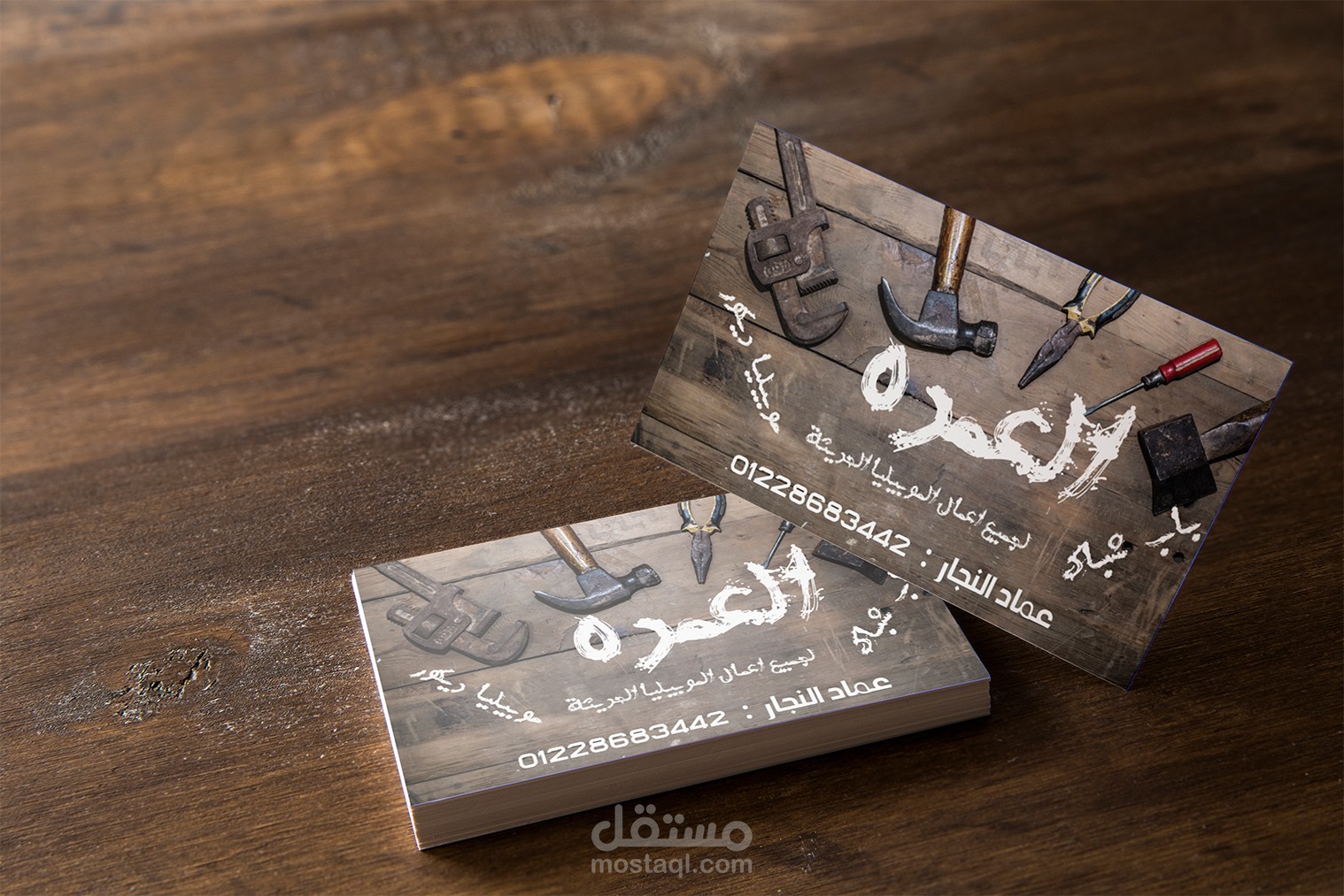 كرت شخصي لنجار