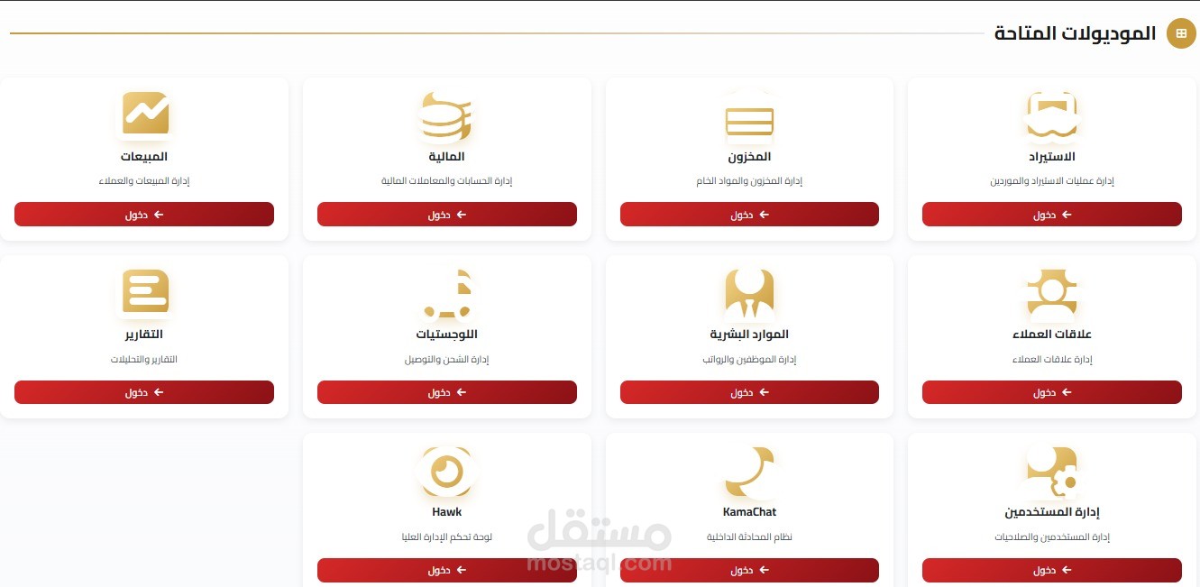 نظام Erp متكامل لشركة استيراد وتصدير