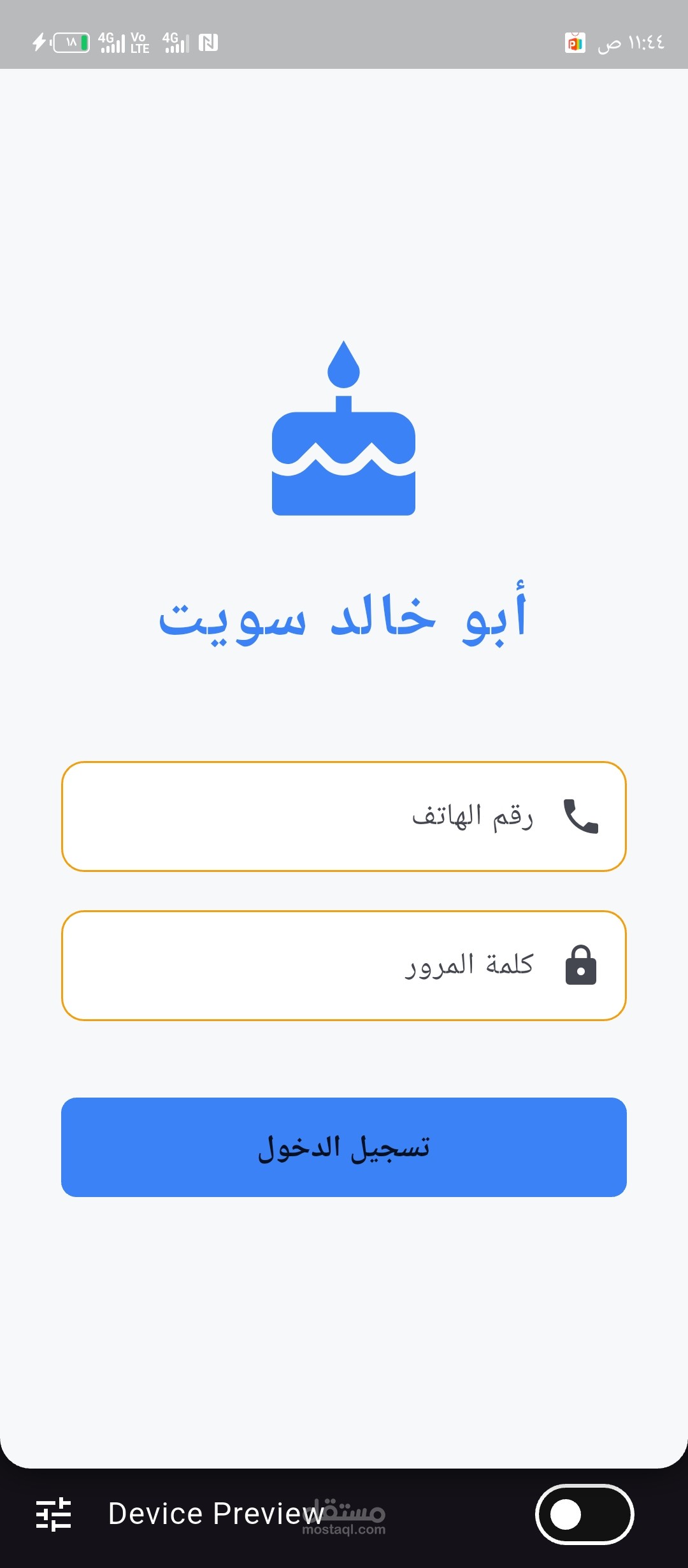 تطبيق حلويات