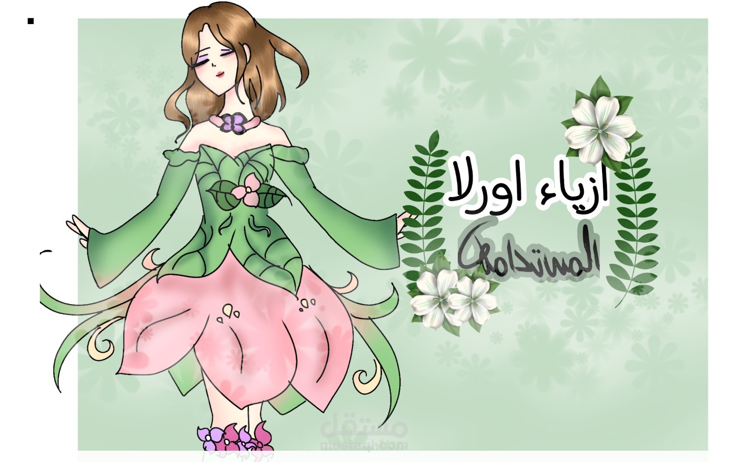 تصميم شعار لشركه ازياء اورلا المستدامة+رسم