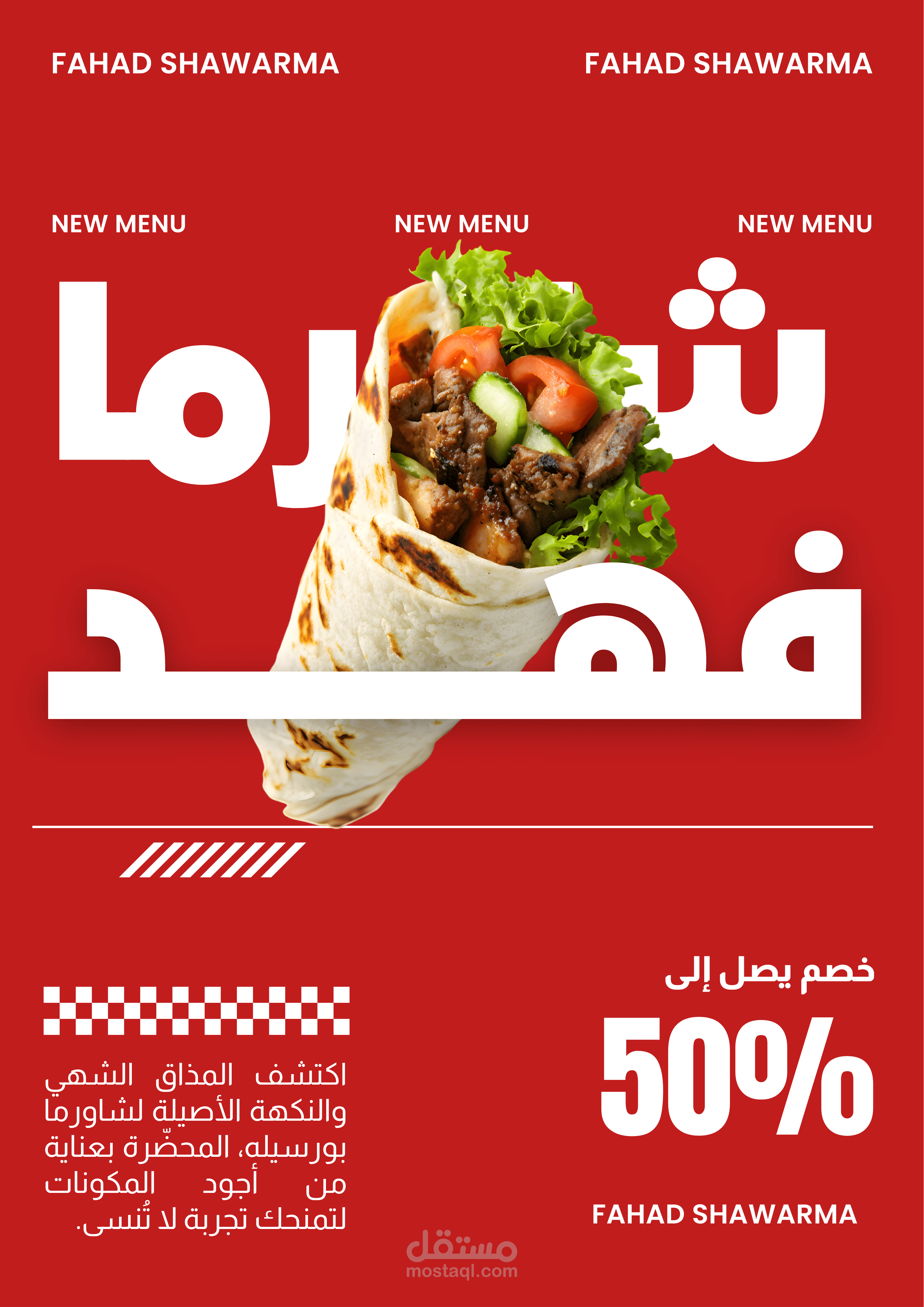 تصميم بوستر لمطعم فهد