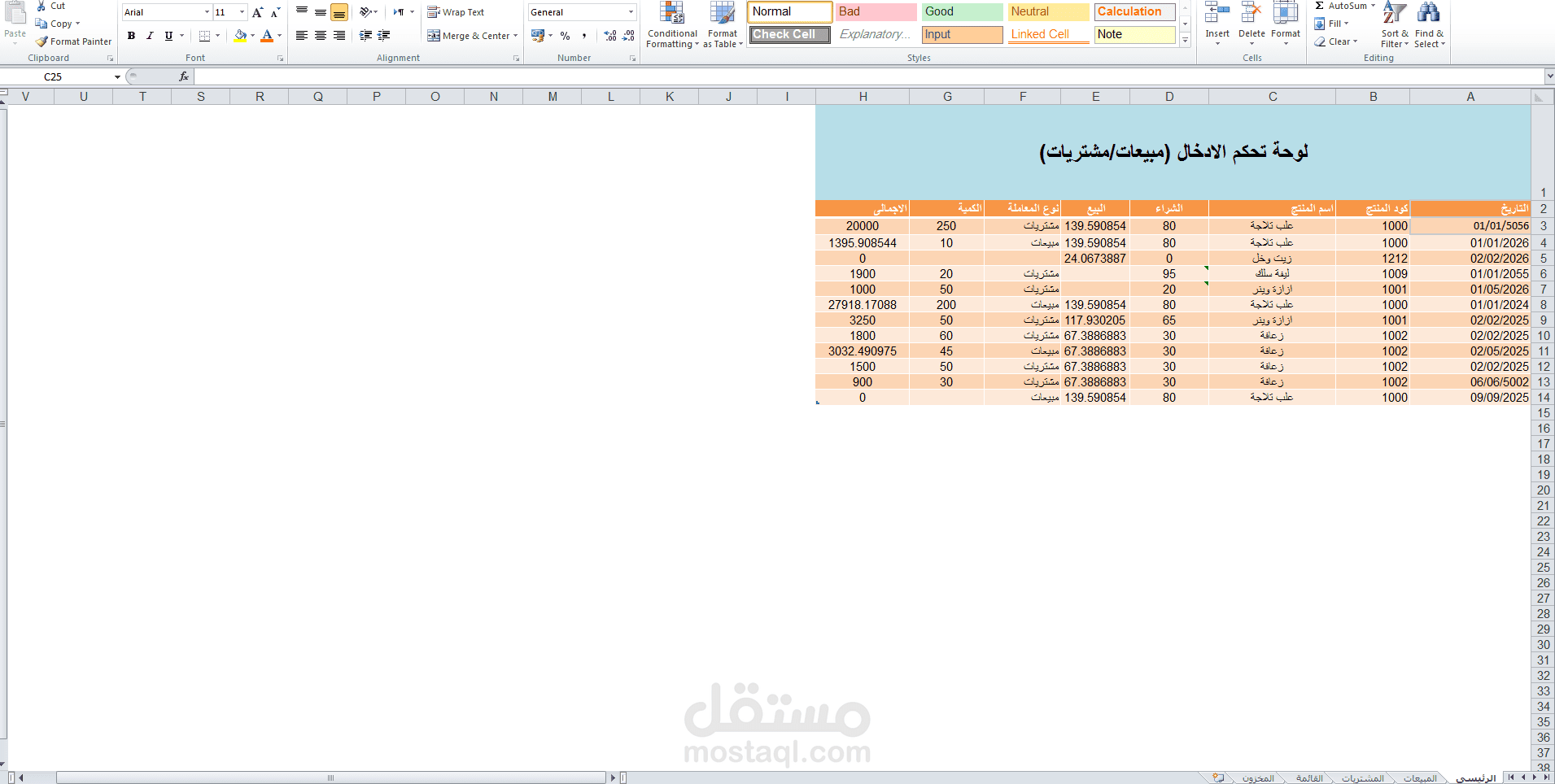 شيت مبيعات ومشتريات محاسبى بسيط
