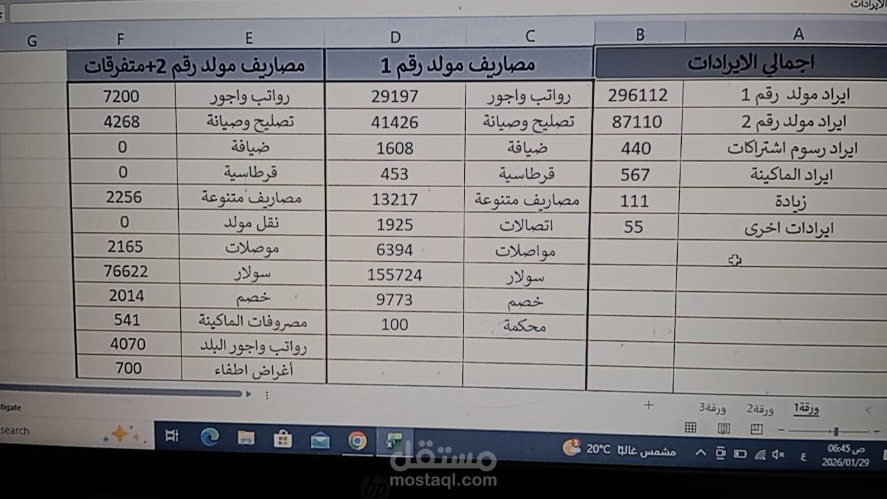 حساب ماتور توزيع كهرباء