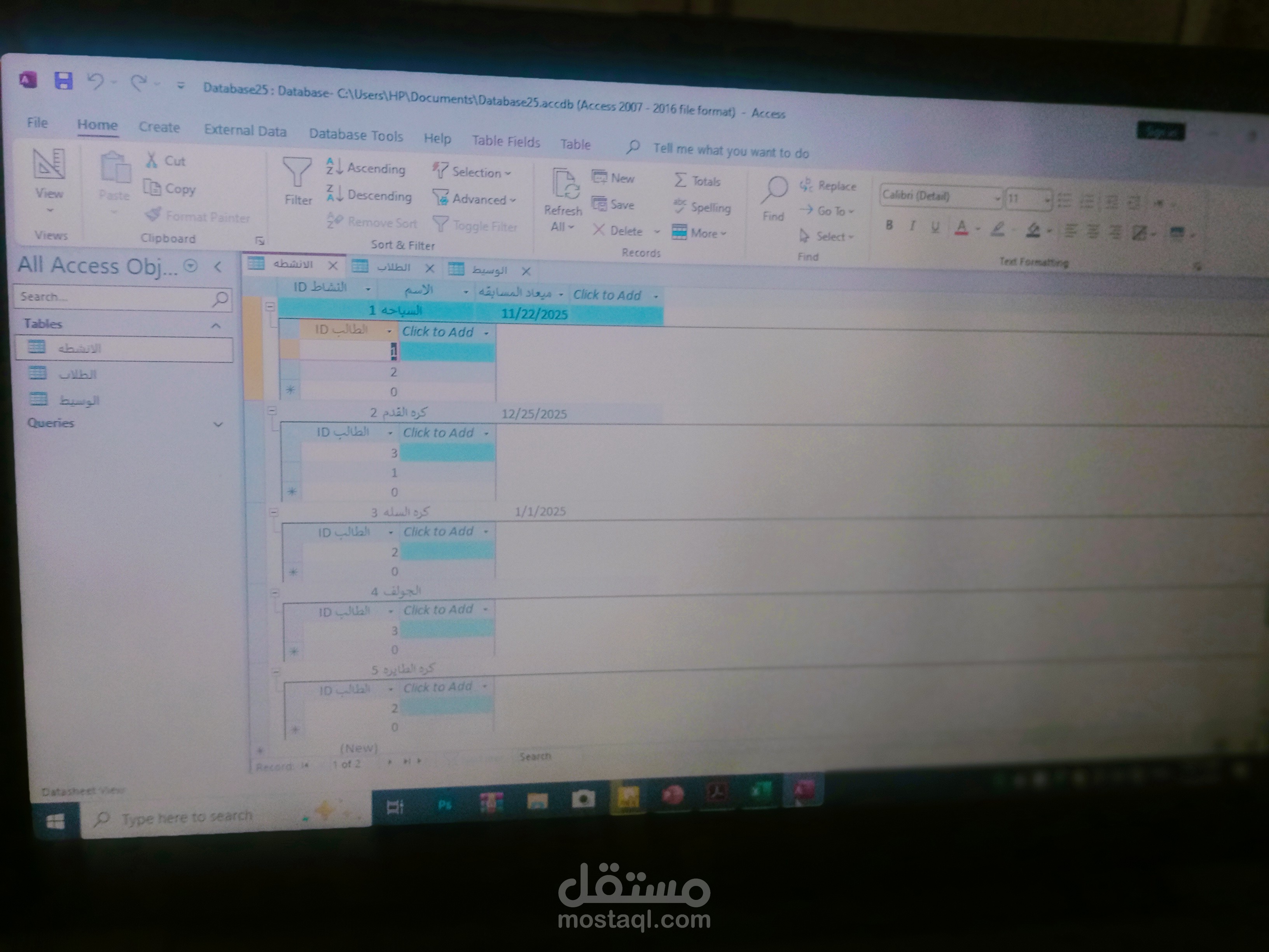 إدخال بيانات ​مايكروسوفت أكسس (Microsoft Access) ​تنظيم بيانات