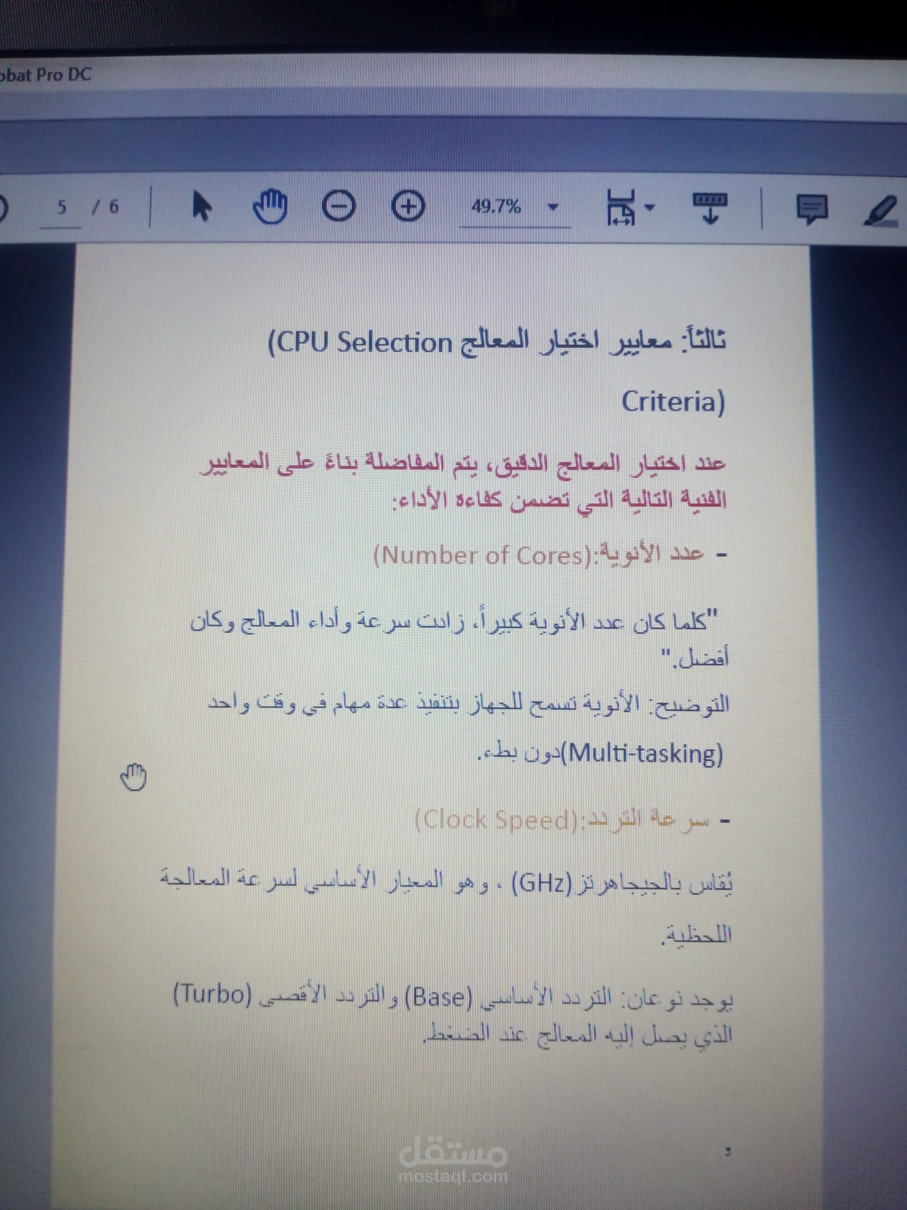 "تنسيق وتحرير التقارير والأبحاث باللغة العربية"