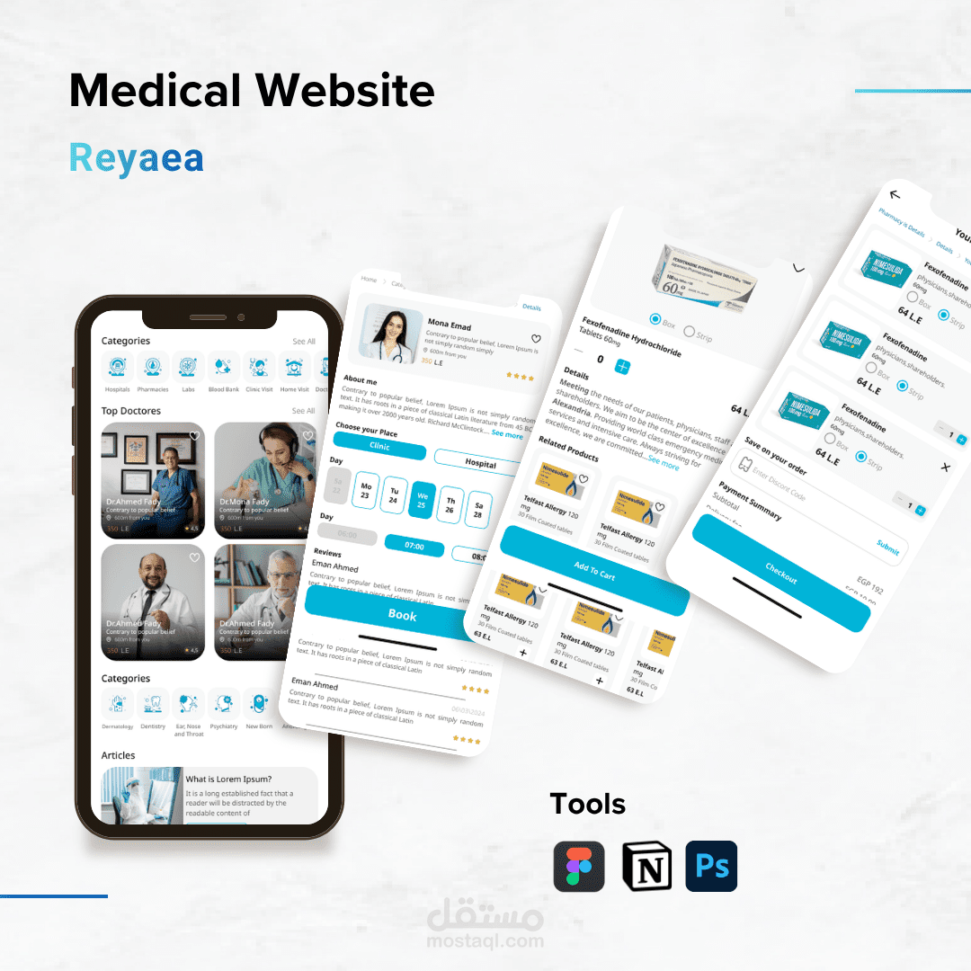 منصة "رعاية" - نظام متكامل للخدمات الطبية