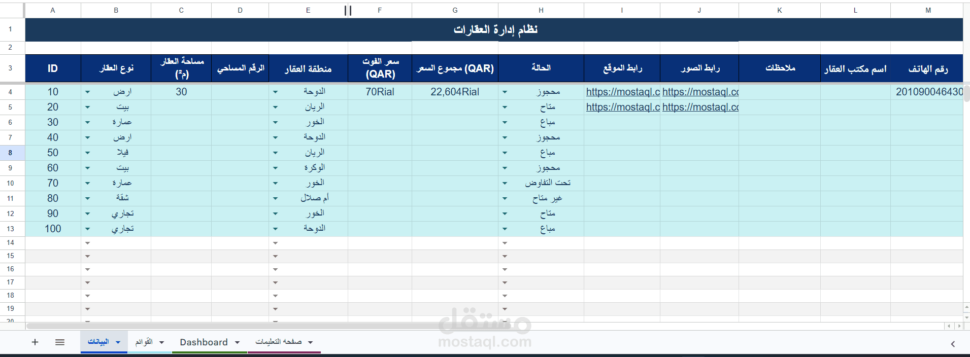 نظام إدارة عقارات احترافي مع Dashboard تفاعلية وتقارير ذكية على Google Sheets مع نسخه مطابقه علي الاكسل