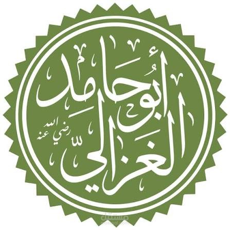 الإمام الغزالى ودوره فى نشر الدين الإسلامى