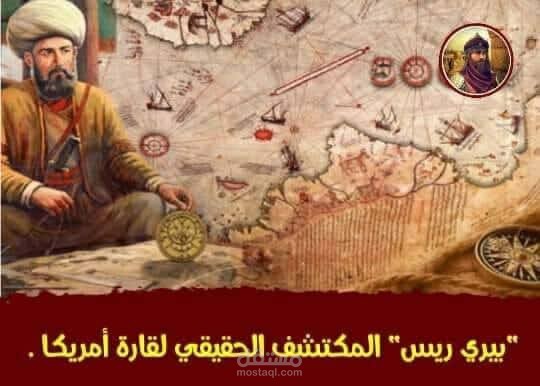 المكتشف الحقيقى لأمريكا