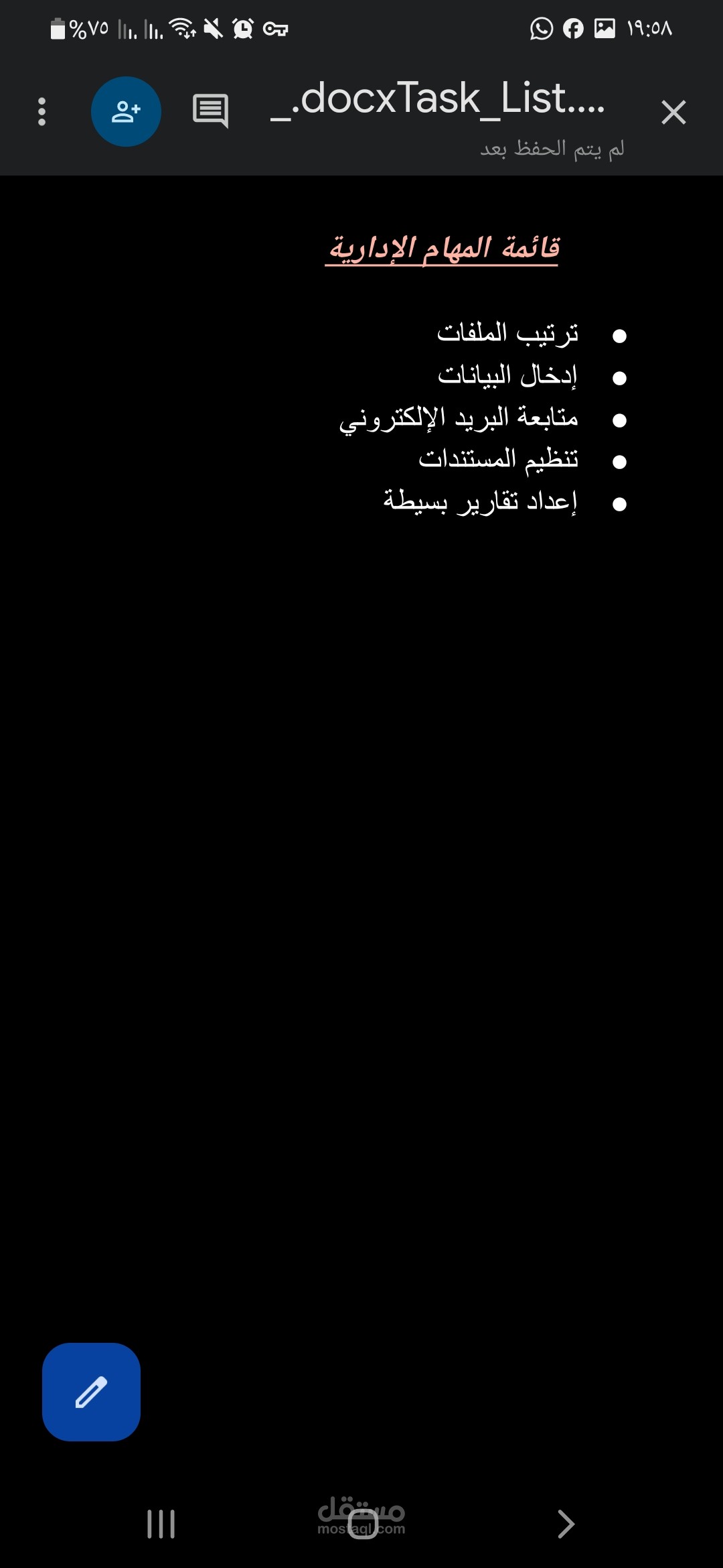 تنظيم وإدارة ملفات ومستندات إدارية