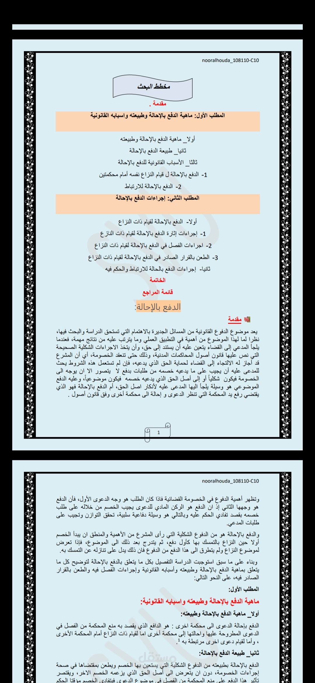 تنسيق وإدارة مستندات أكاديمية – بحث عملي