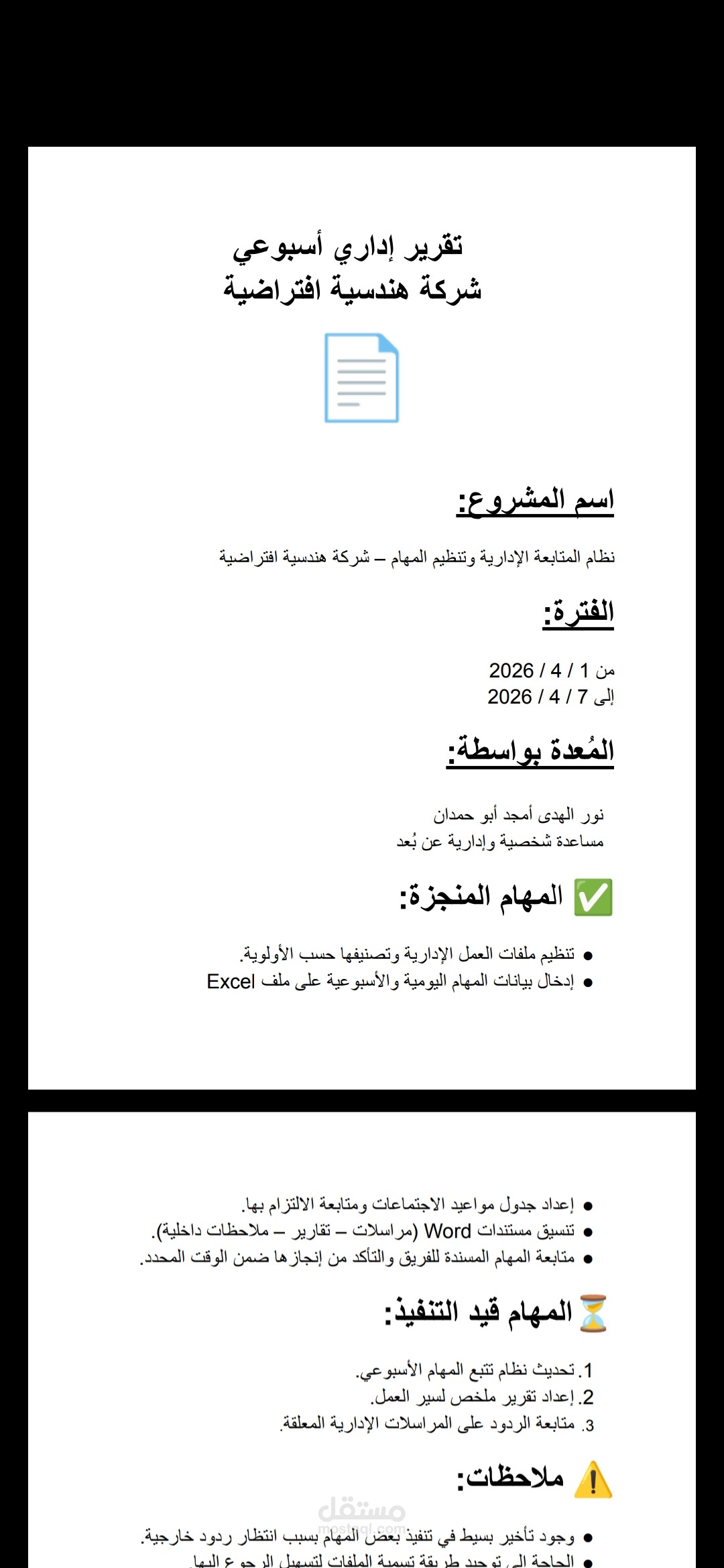 نماذج أعمال إدارية – مساعدة شخصية عن بُعد