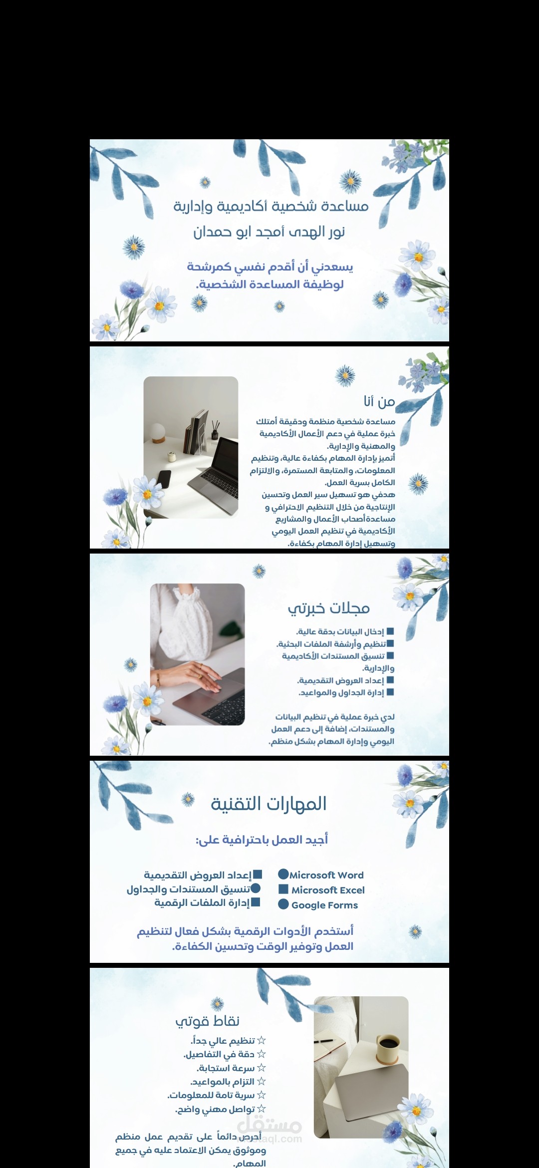 عرض تقديمي احترافي للتعريف المهني كمساعدة شخصية أكاديمية وإدارية