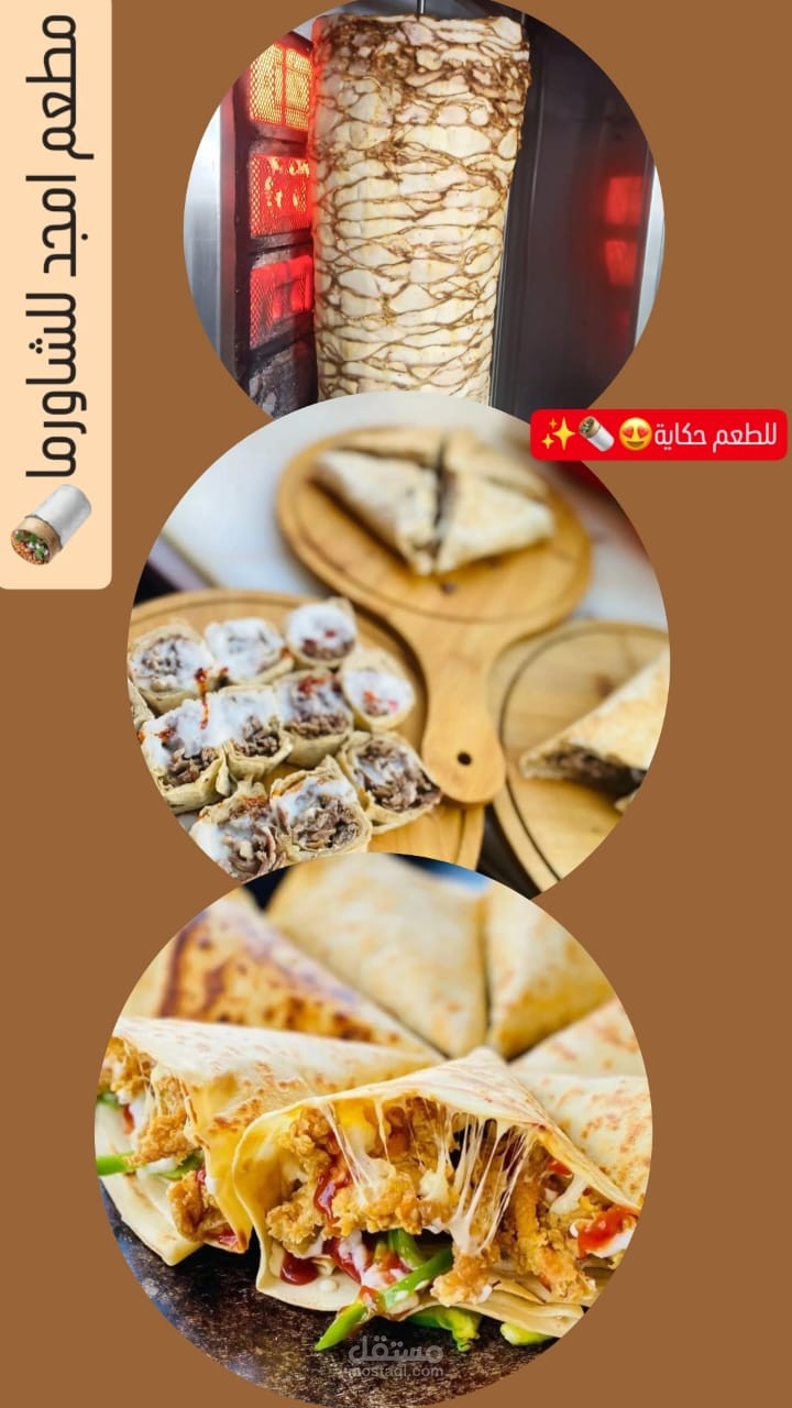 كتابة محتوى _بوست تسويقي لمطعم شاورما