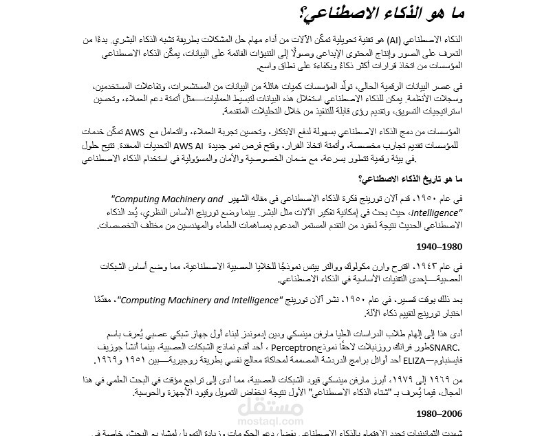 كتابة محتوى احترافي ثنائي اللغة حول الذكاء الاصطناعي AI