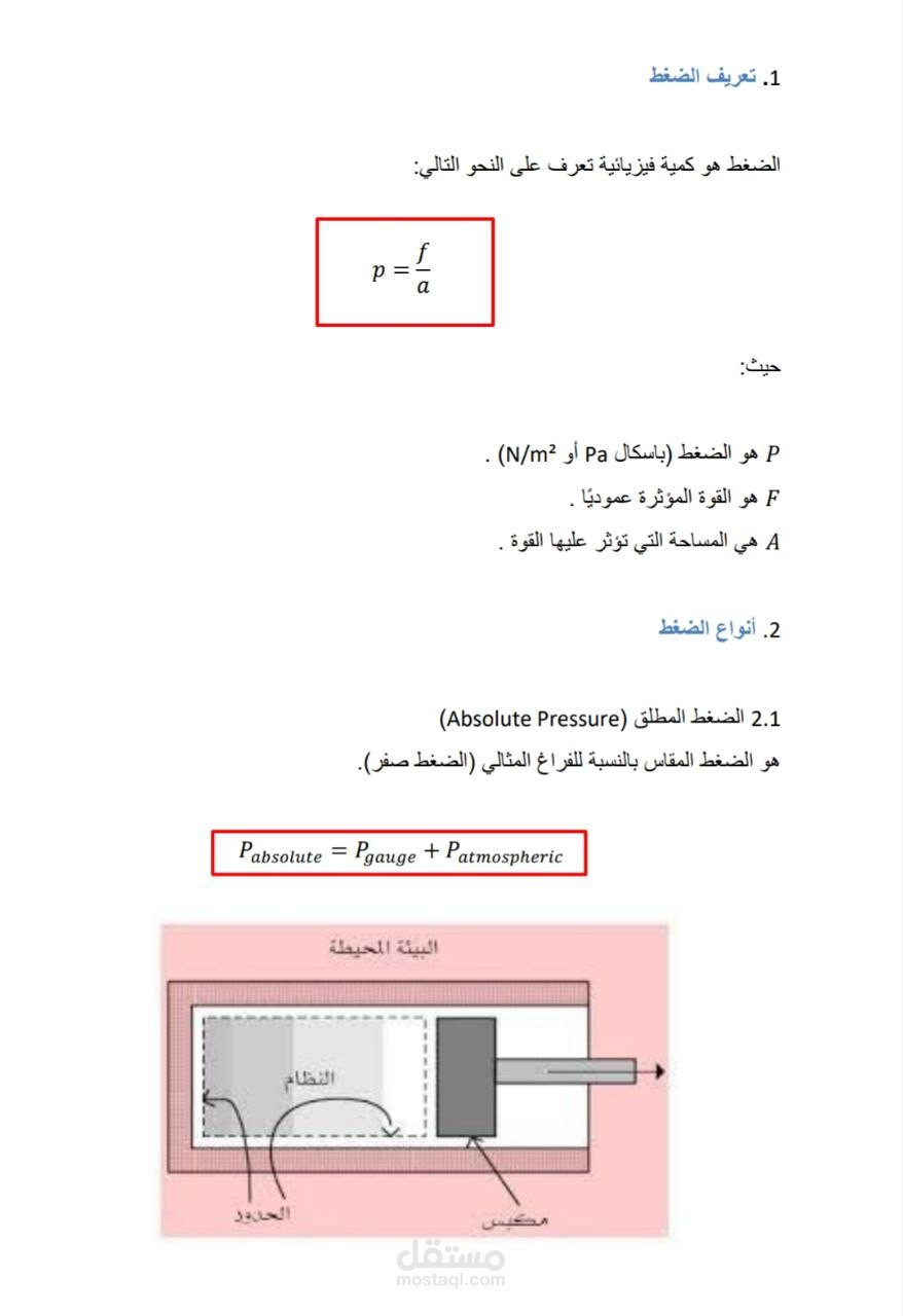 عمل واجبات ونقل البيانات على برنامج Word