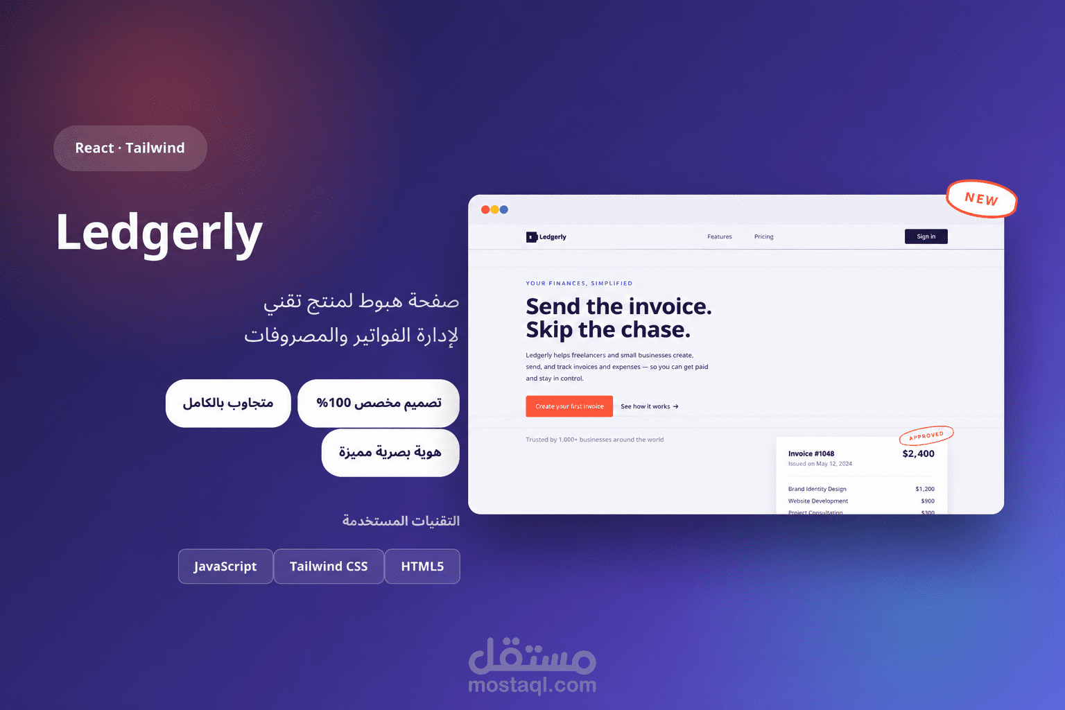 تصميم وتطوير صفحة هبوط (SaaS Landing Page) مبتكرة ومنفردة لتطبيق إدارة الفواتير "Ledgerly"
