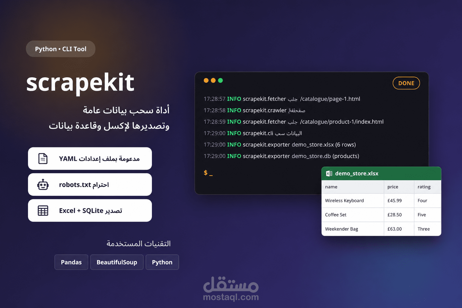 تطوير أداة احترافية عامة لسحب البيانات (ScrapeKit) بمعايير تقنية متقدمة